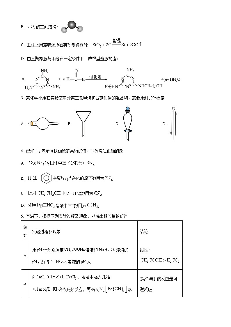 湖北省部分市州2024-2025学年高三上学期元月期末联考化学试题（含答案）第2页