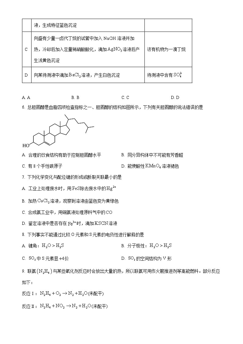 湖北省部分市州2024-2025学年高三上学期元月期末联考化学试题（含答案）第3页