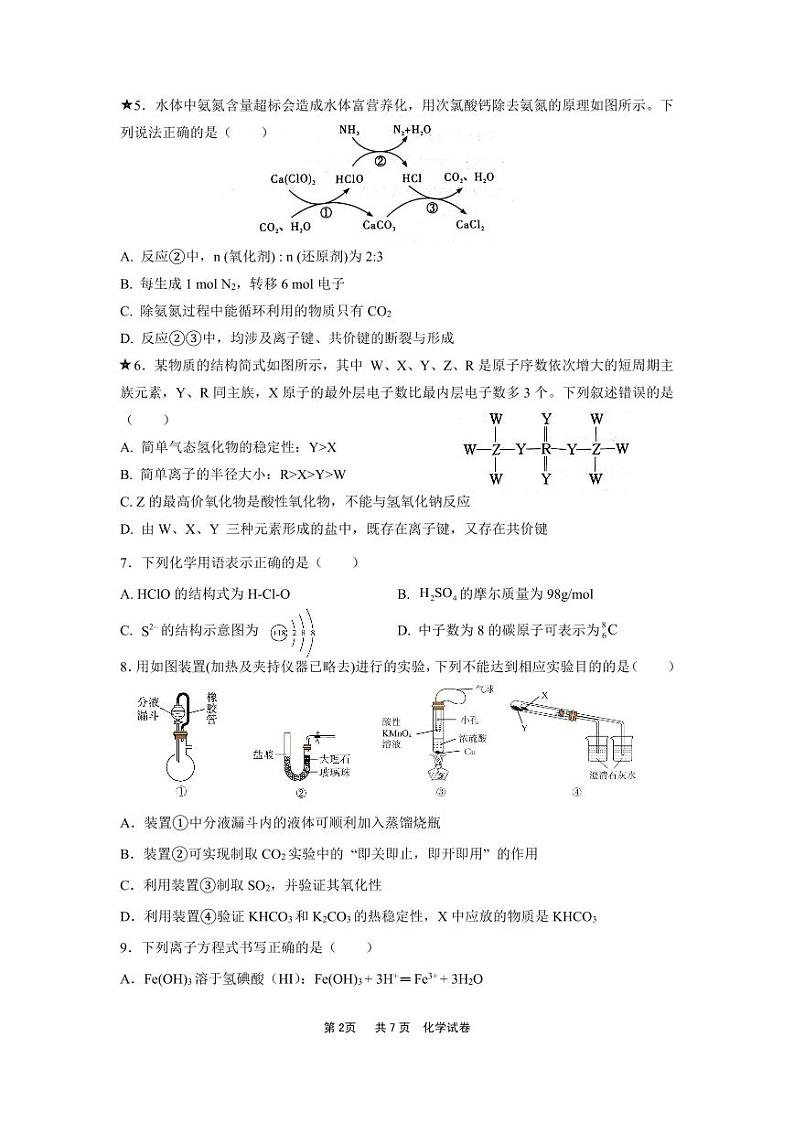 湖南省岳阳市第一中学2024-2025学年高一下学期开学化学试题第2页
