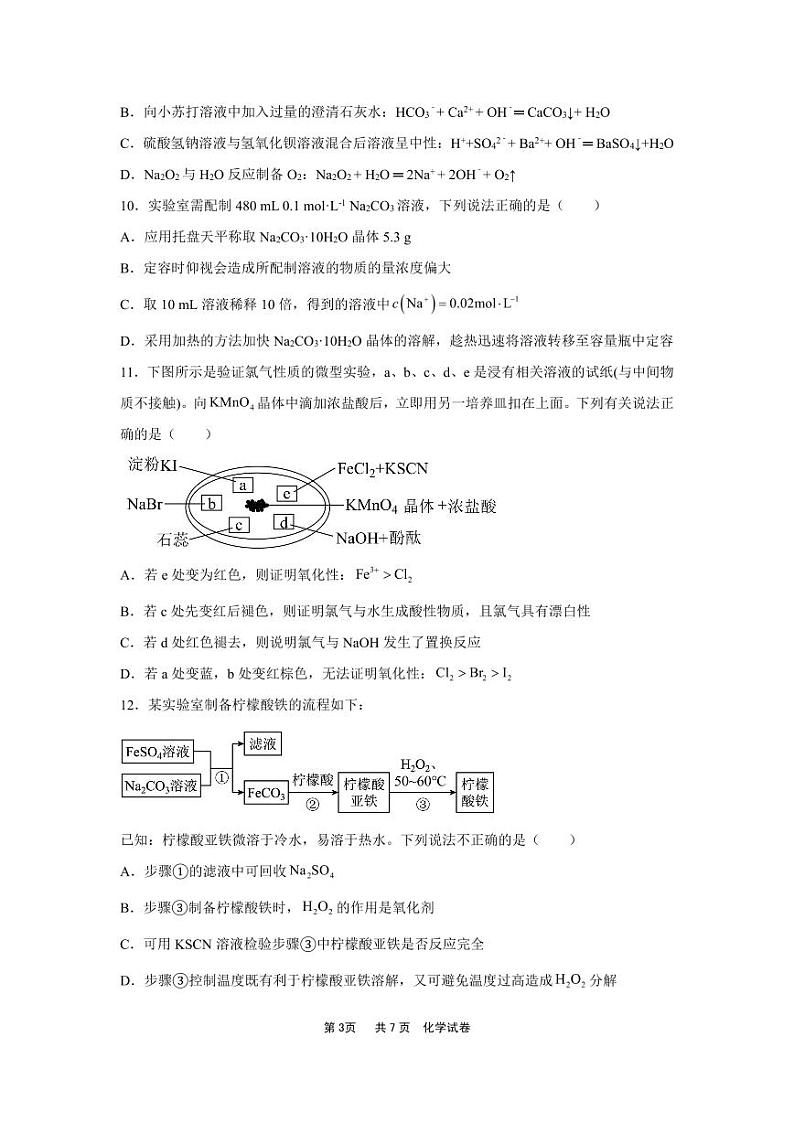 湖南省岳阳市第一中学2024-2025学年高一下学期开学化学试题第3页