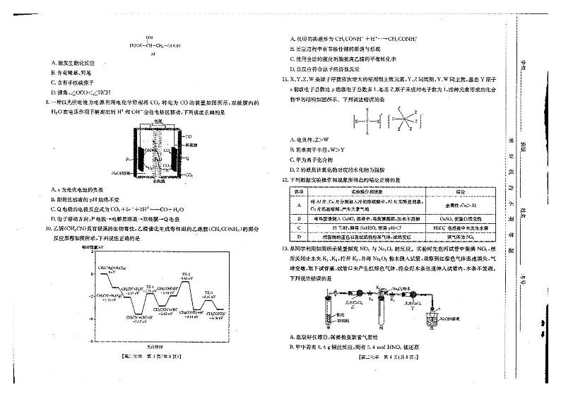 化学第2页