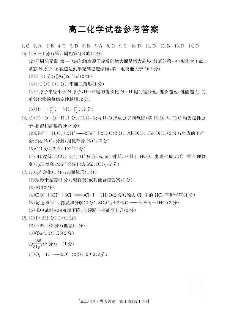 化学答案第1页