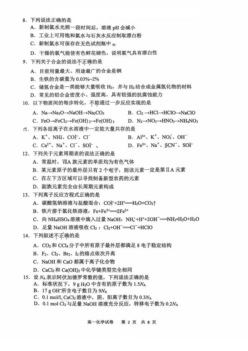 浙江省宁波市2024-2025学年高一上学期1月期末考试化学试卷第2页