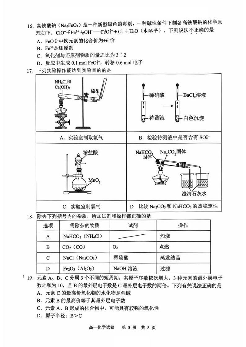 浙江省宁波市2024-2025学年高一上学期1月期末考试化学试卷第3页