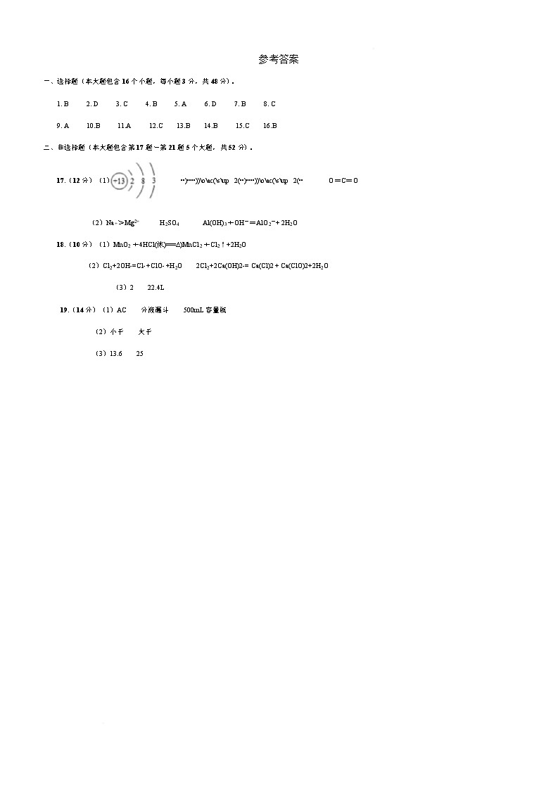 化学参考答案第1页