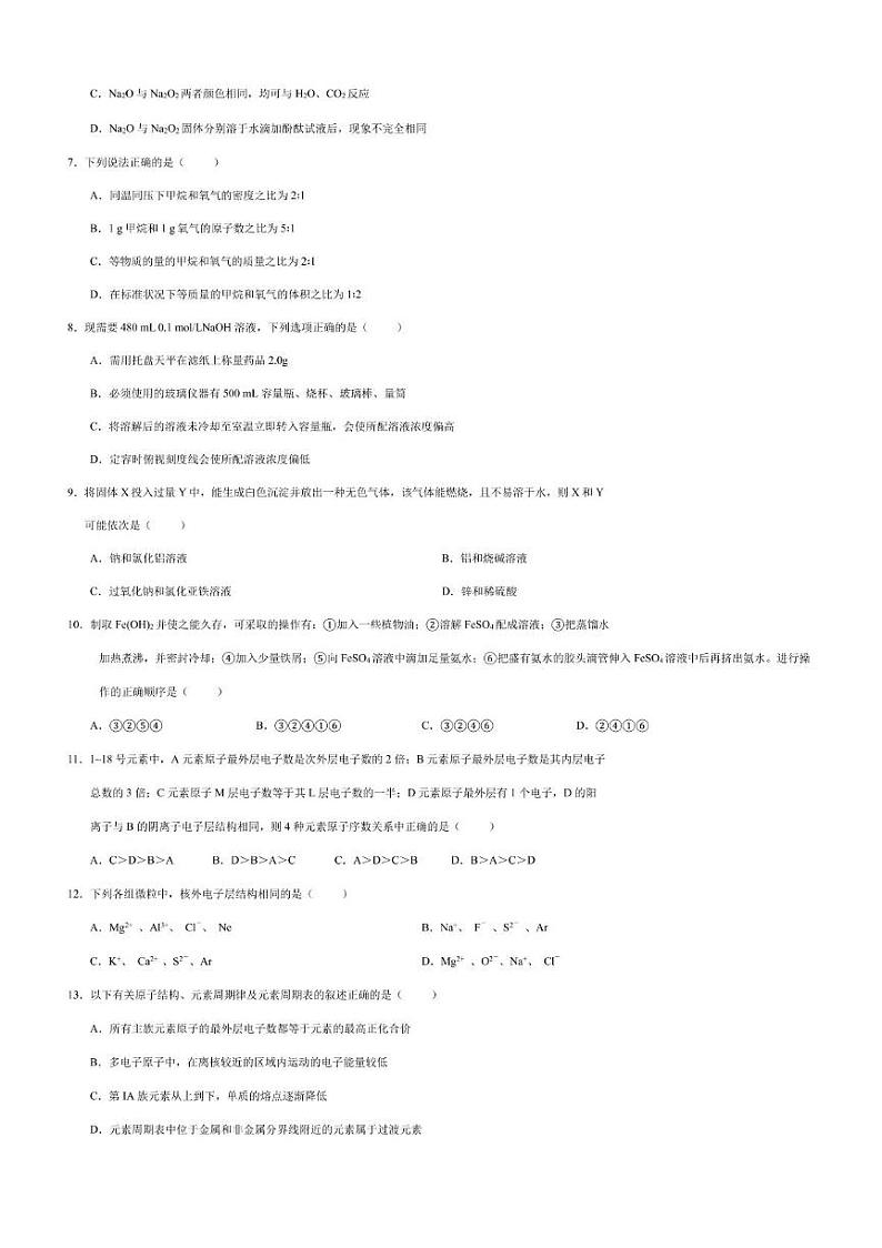 重庆复旦中学教育集团2024-2025学年度下期开学定时作业高2027届化学试卷第2页