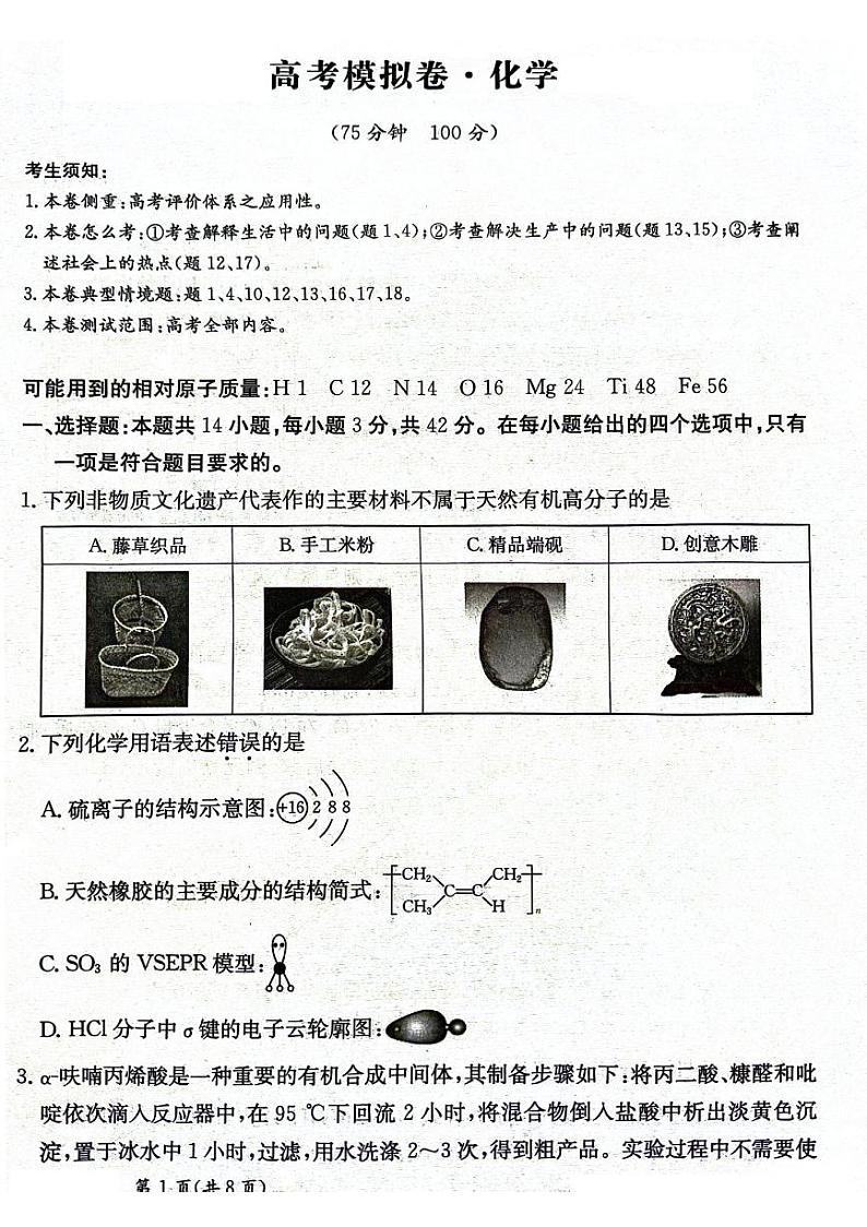 2025年2月甘肃省2025届高三下学期高考模拟化学试卷第1页