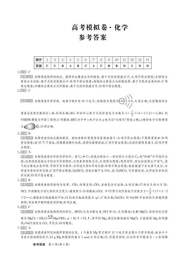 甘肃省2025届高三下学期高考模拟卷化学答案第1页