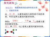 1.1物质的分类及转化 课件-2024-2025学年高一上学期人教版（2019）高中化学必修1