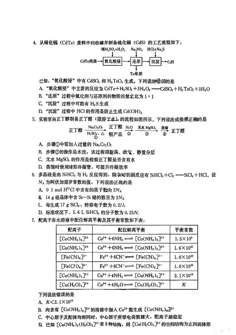 化学丨名校联盟全国优质校2025届高三下学期2月大联考化学试卷及答案第2页