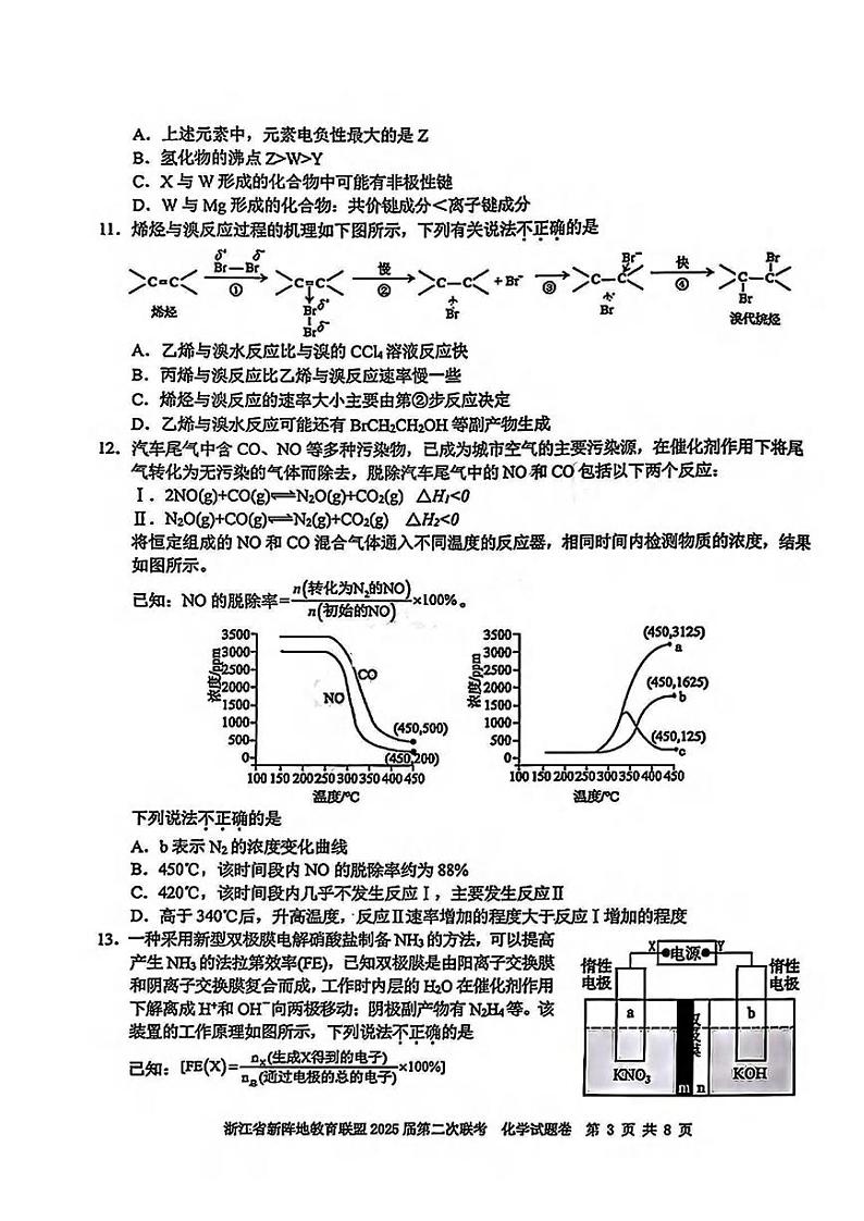 化学丨新阵地教育联盟浙江省2025届高三下学期3月第二次联考化学试卷及答案第3页