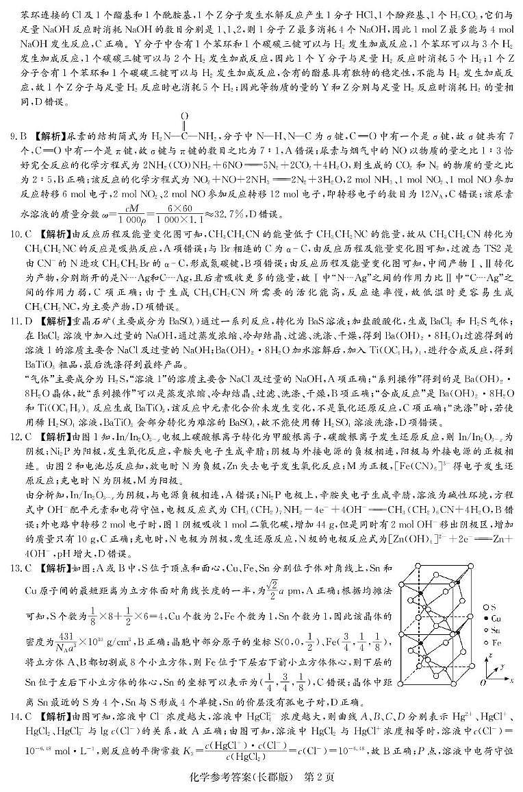 化学答案（长郡月考6）第2页