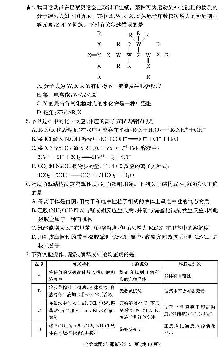 化学试卷（长郡月考6）第2页