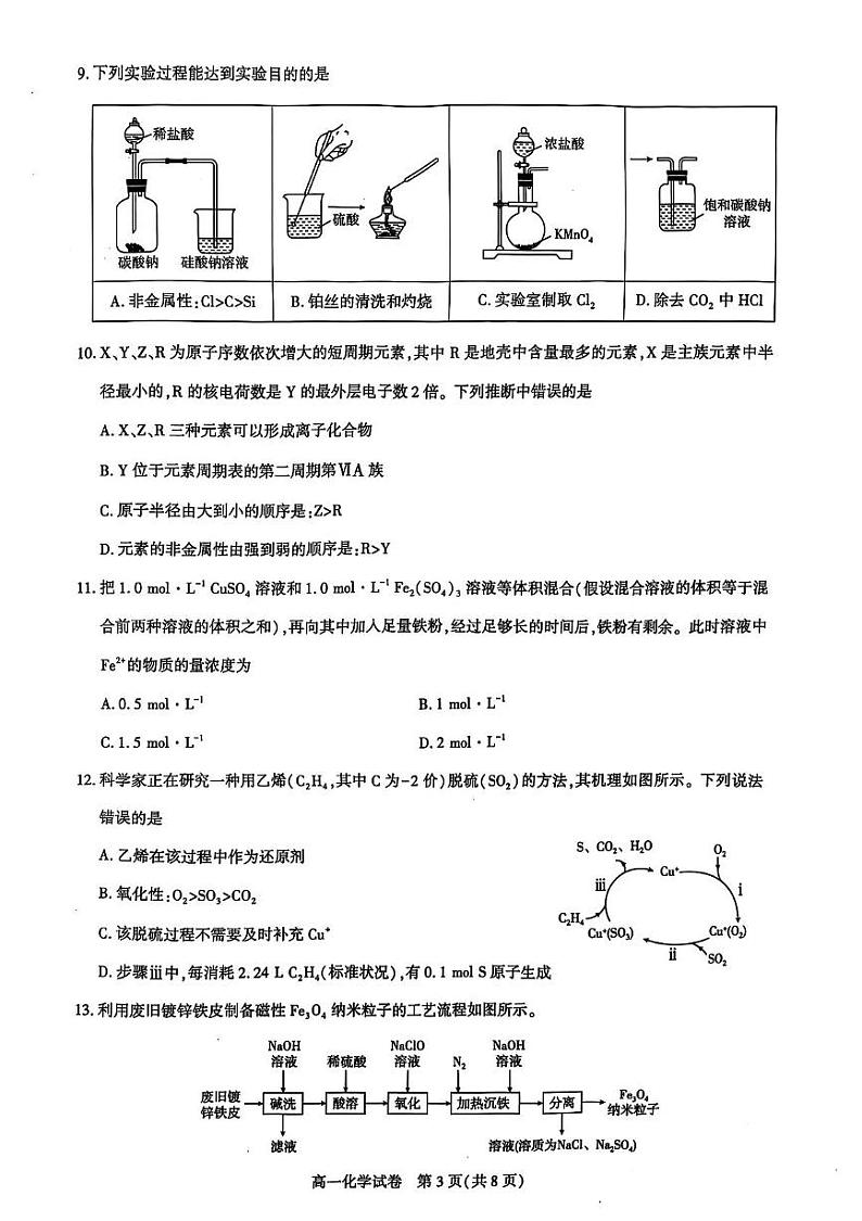 高一化学第3页