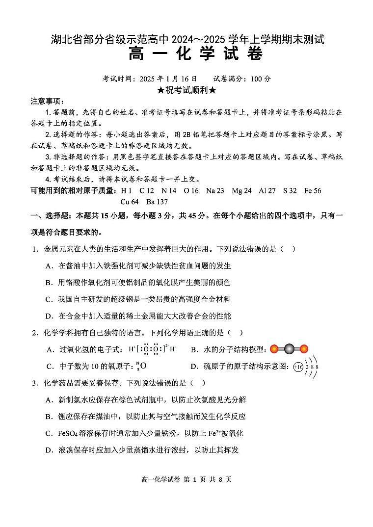 化学 高一化学试卷第1页