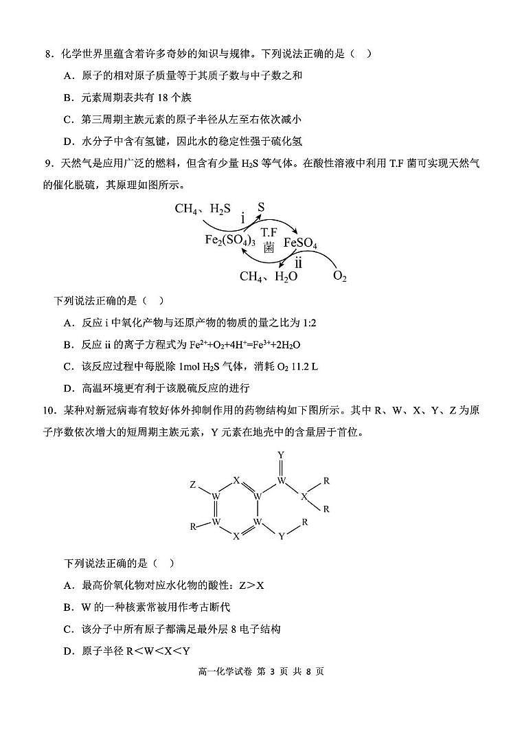 化学 高一化学试卷第3页