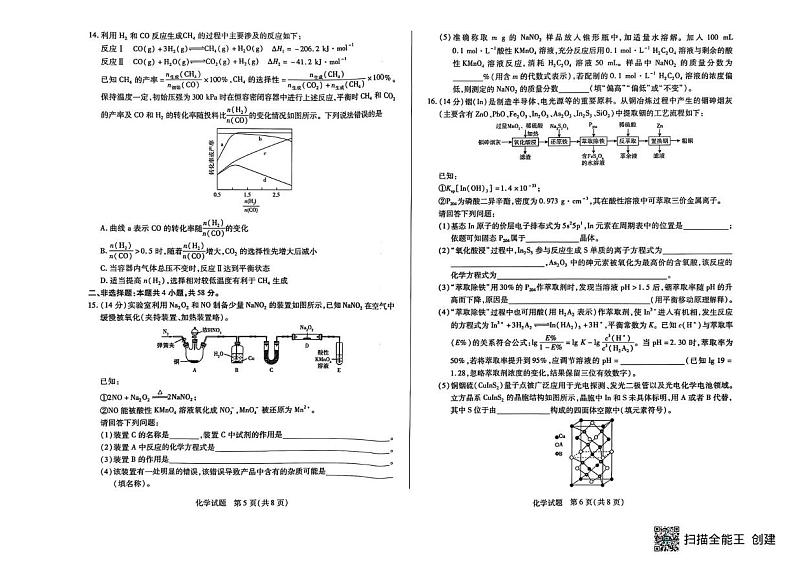 化学-湖南2025届高三天一大联考2月联考试卷第3页