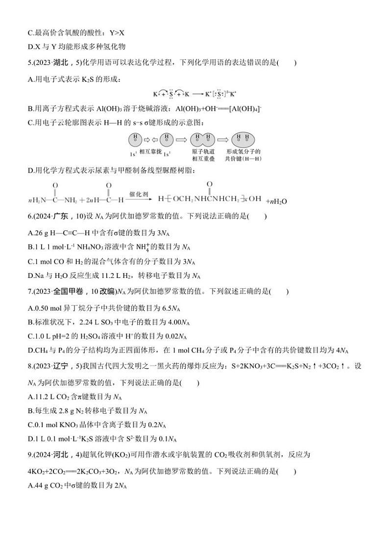 2025届高考化学二轮专题复习练习题 专题一 第2练[选择题] 化学用语化学常用计量第2页