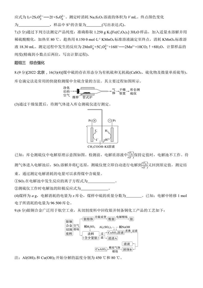 2025届高考化学二轮专题复习练习题 专题一 第5练[热点题空] 关系式法、 守恒法在化学计算中的应用第2页