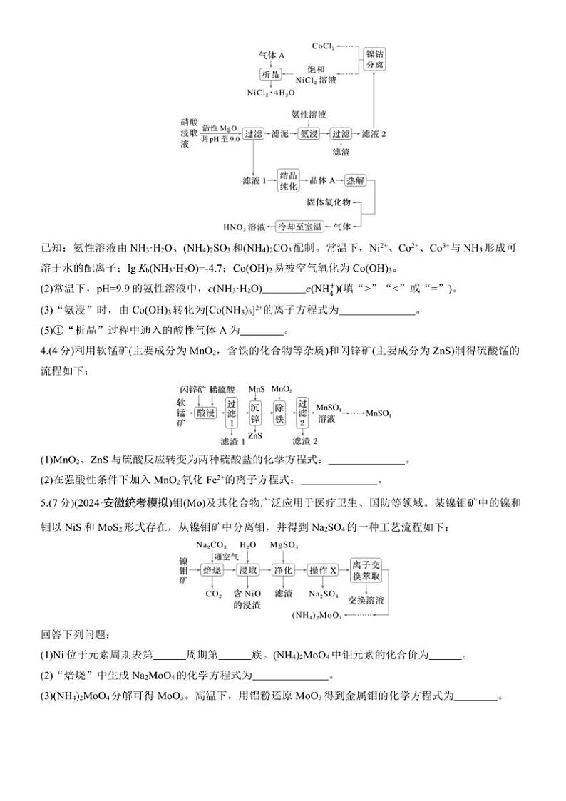 2025届高考化学二轮专题复习练习题 专题二 第2练[热点题空] 化工流程中物质的转化与跟踪第2页