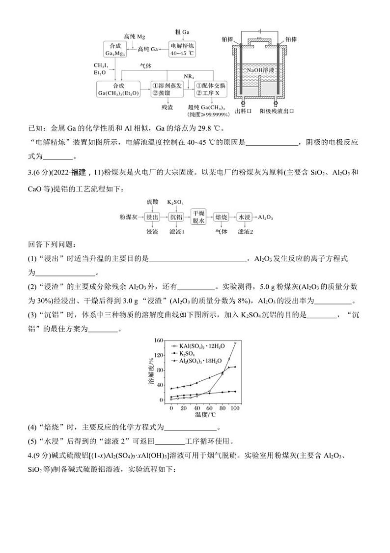 2025届高考化学二轮专题复习练习题 专题二 第3练[热点题空] 化工流程中试剂用量及温度控制分析第2页