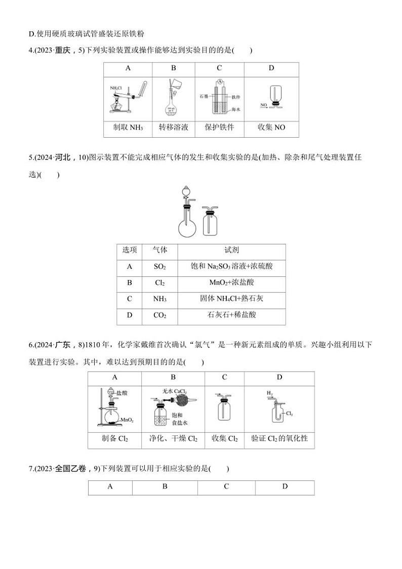 2025届高考化学二轮专题复习练习题 专题三 第2练[选择题] 实验装置与操作的评价与判断第2页