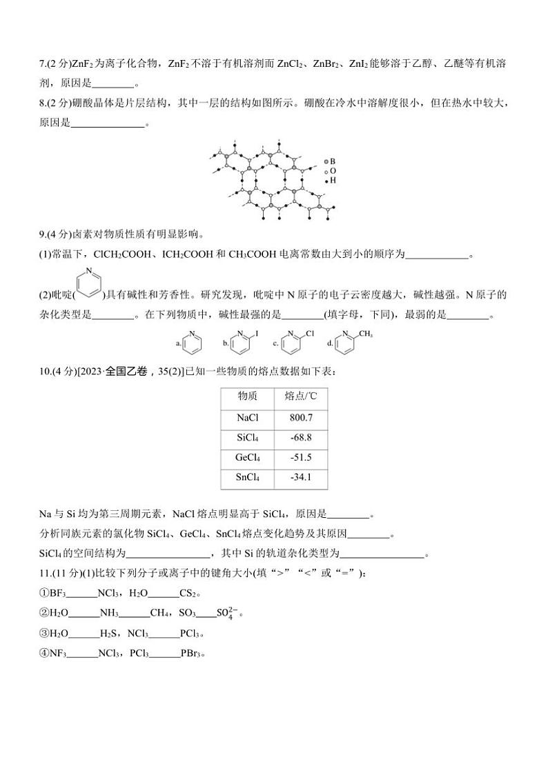 2025届高考化学二轮专题复习练习题 专题四 第1练[热点题空] 物质结构与性质规范书写强化练第2页