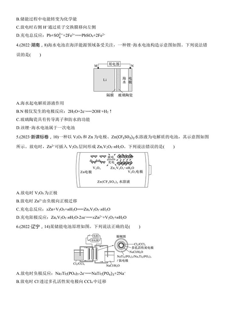 2025届高考化学二轮专题复习练习题 专题五 第1练[选择题] 电化学真题分类练第2页
