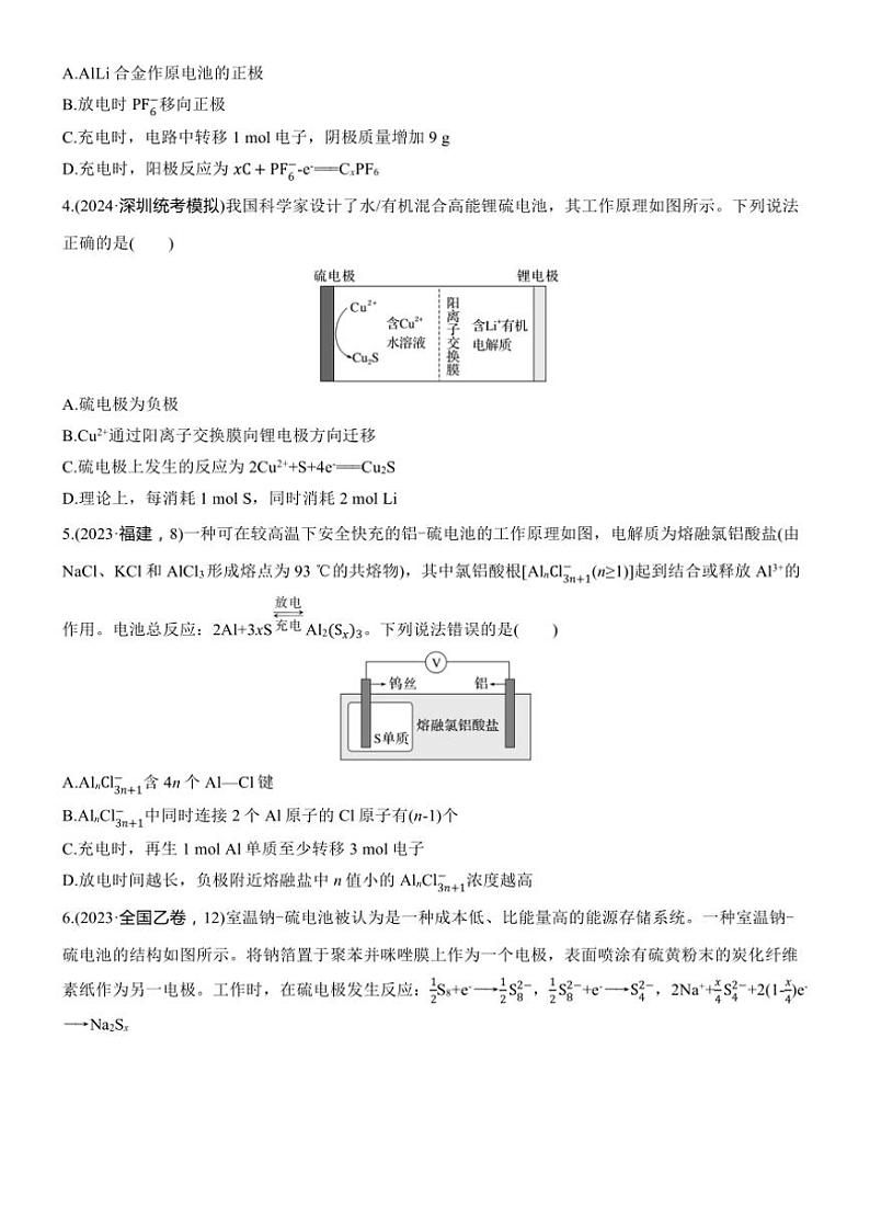 2025届高考化学二轮专题复习练习题 专题五 第2练[选择题] 新型化学电源工作原理分析第2页