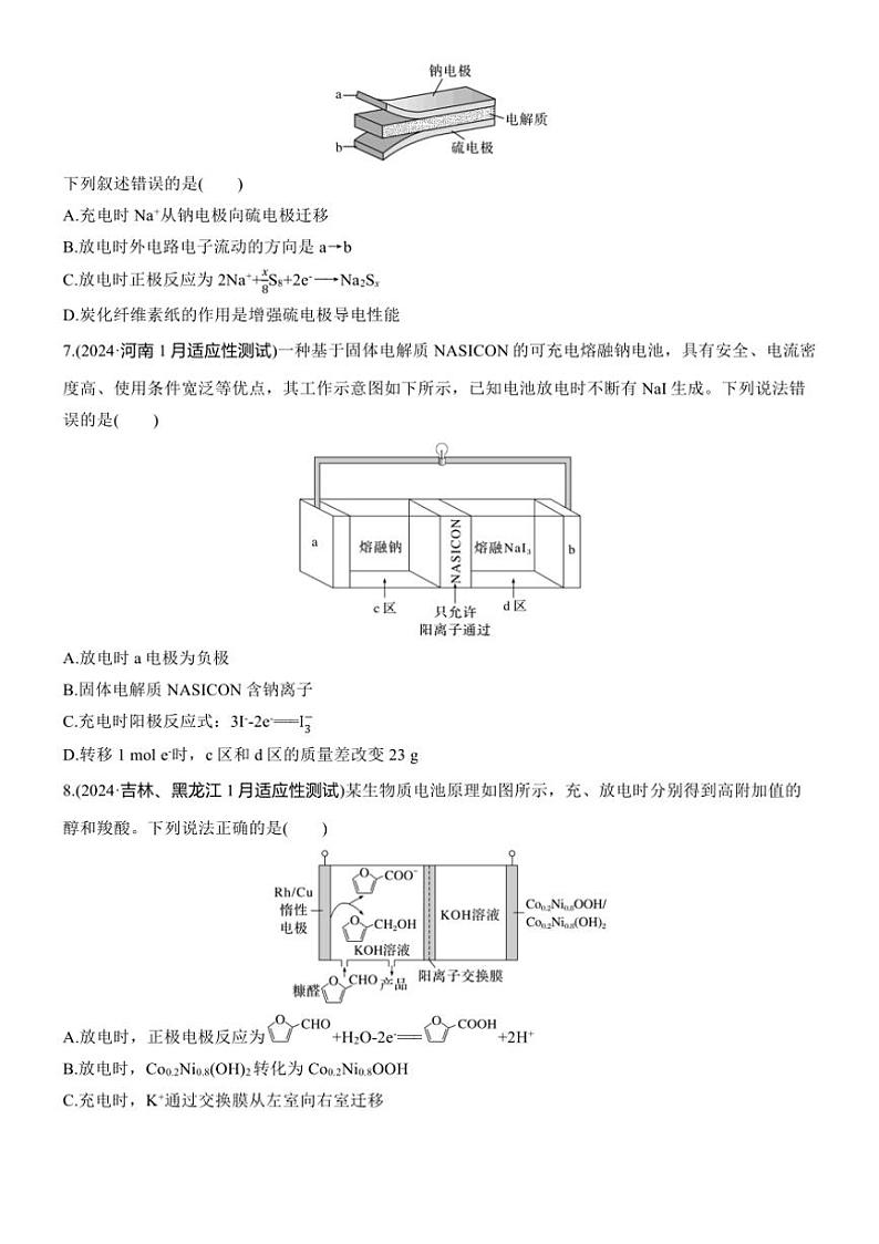2025届高考化学二轮专题复习练习题 专题五 第2练[选择题] 新型化学电源工作原理分析第3页