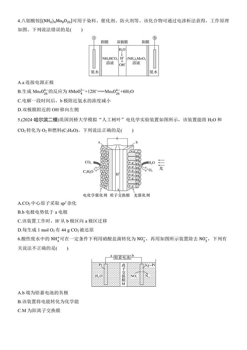 2025届高考化学二轮专题复习练习题 专题五 第3练[选择题] 电解原理的创新应用第2页