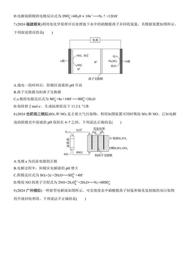 2025届高考化学二轮专题复习练习题 专题五 第3练[选择题] 电解原理的创新应用第3页
