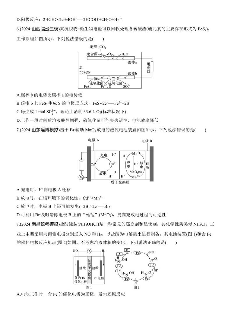 2025届高考化学二轮专题复习练习题 专题六[ 第1练选择 题空] 物质转化的微观分析第3页