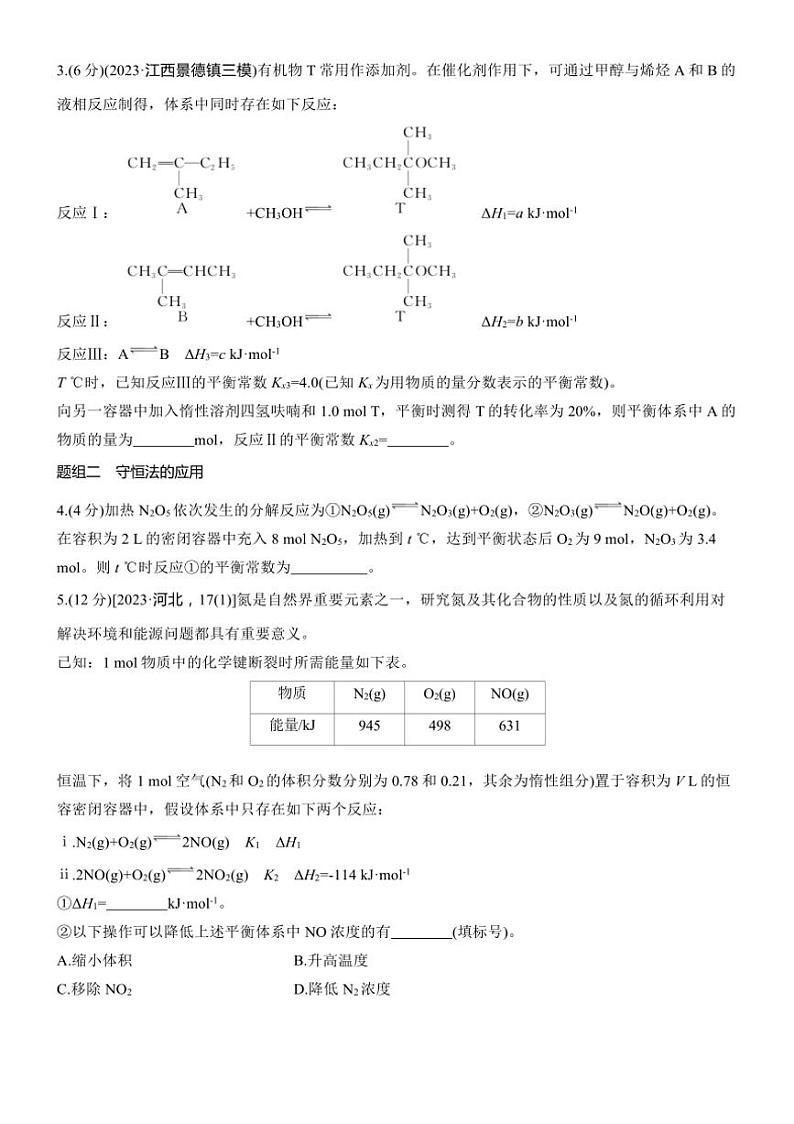 2025届高考化学二轮专题复习练习题 专题七 第2练[热点题空] 化学反应速率、化学平衡常数的计算第2页