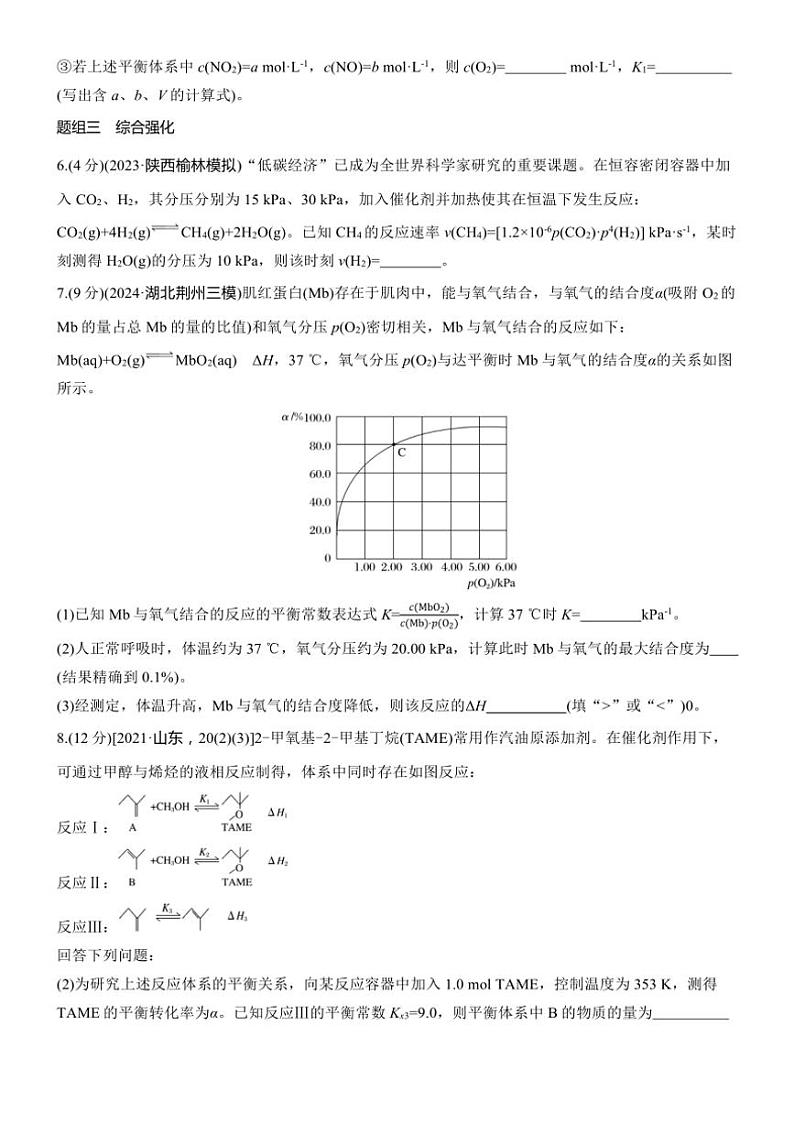 2025届高考化学二轮专题复习练习题 专题七 第2练[热点题空] 化学反应速率、化学平衡常数的计算第3页
