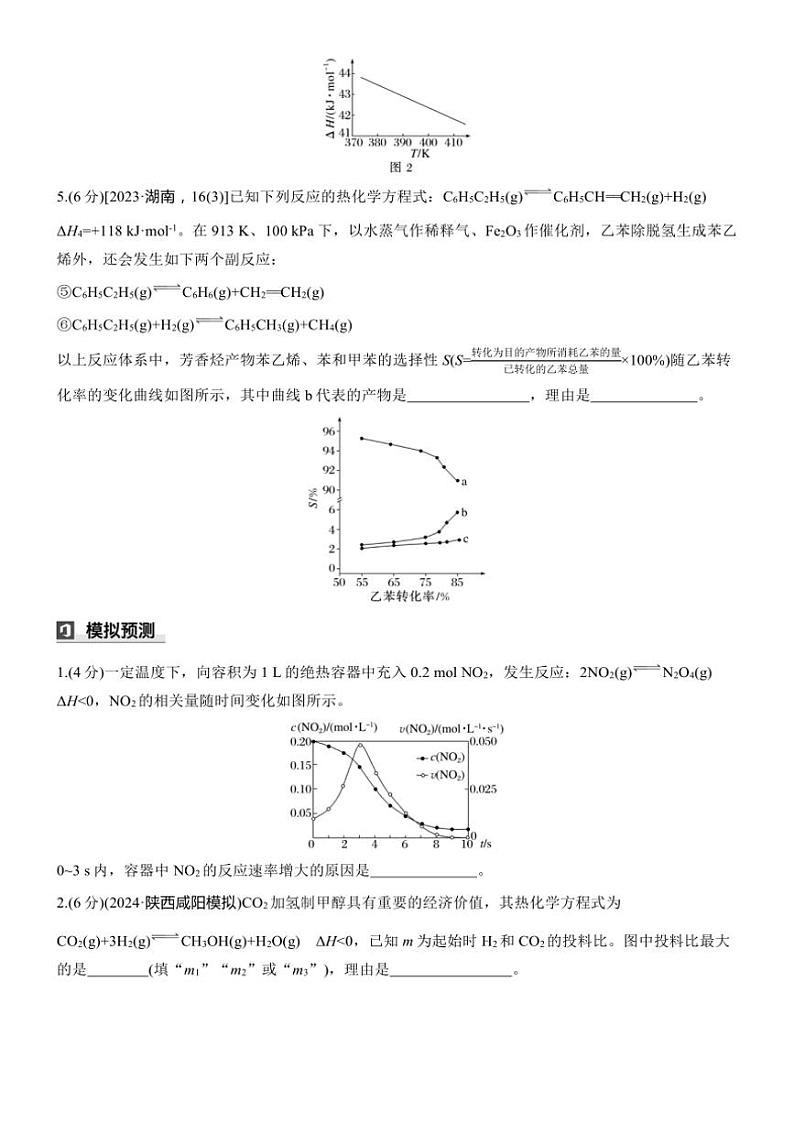 2025届高考化学二轮专题复习练习题 专题七 第3练[热点题空] 基于证据推理的化学平衡和转化率图像问题第3页