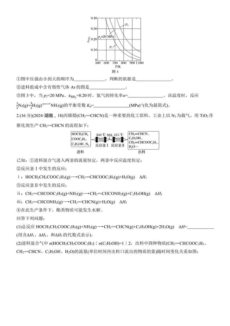 2025届高考化学二轮专题复习练习题 专题七[ 第4练综合题专攻] 化学反应原理大题(一)第2页