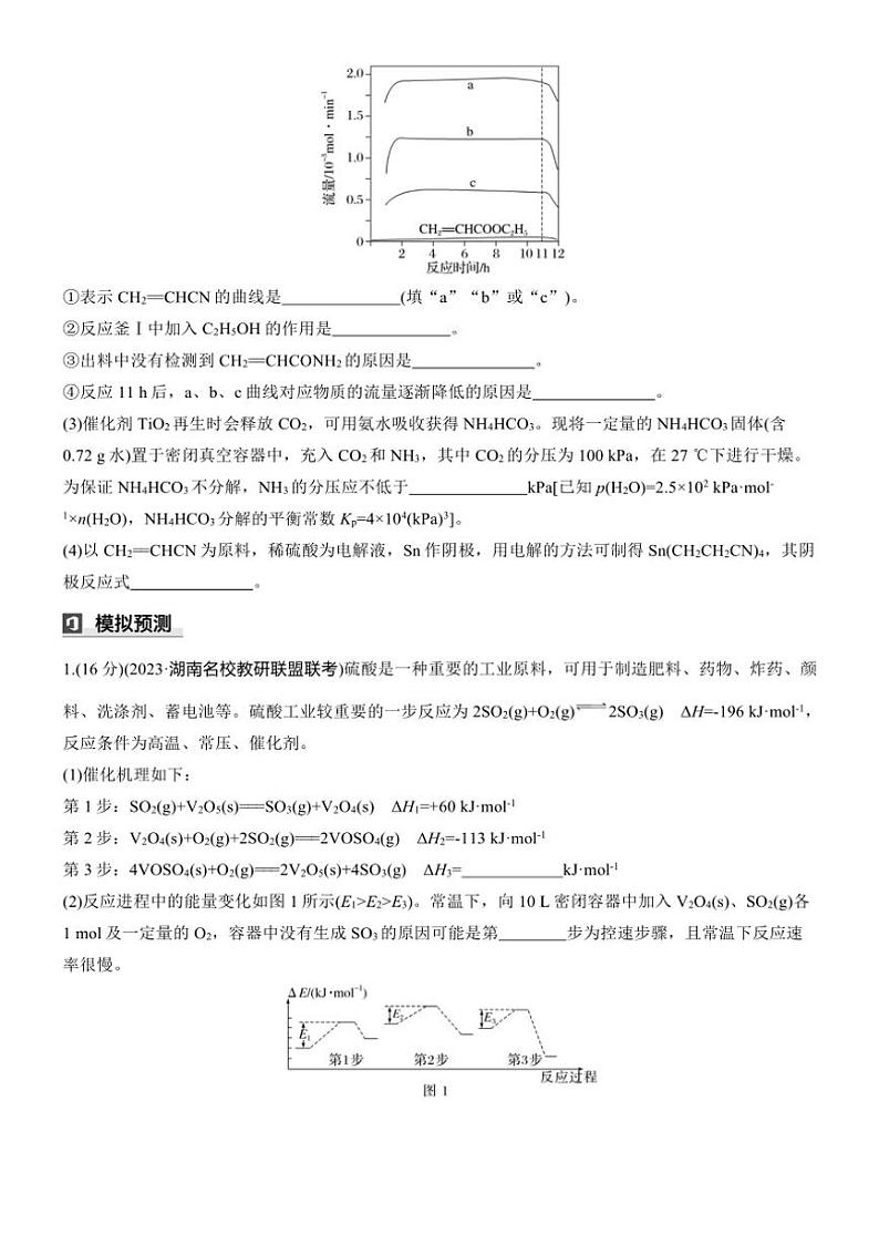 2025届高考化学二轮专题复习练习题 专题七[ 第4练综合题专攻] 化学反应原理大题(一)第3页