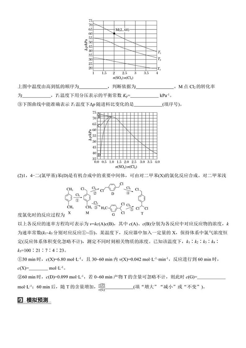 2025届高考化学二轮专题复习练习题 专题七[ 第5练综合题专攻] 化学反应原理大题(二)第2页