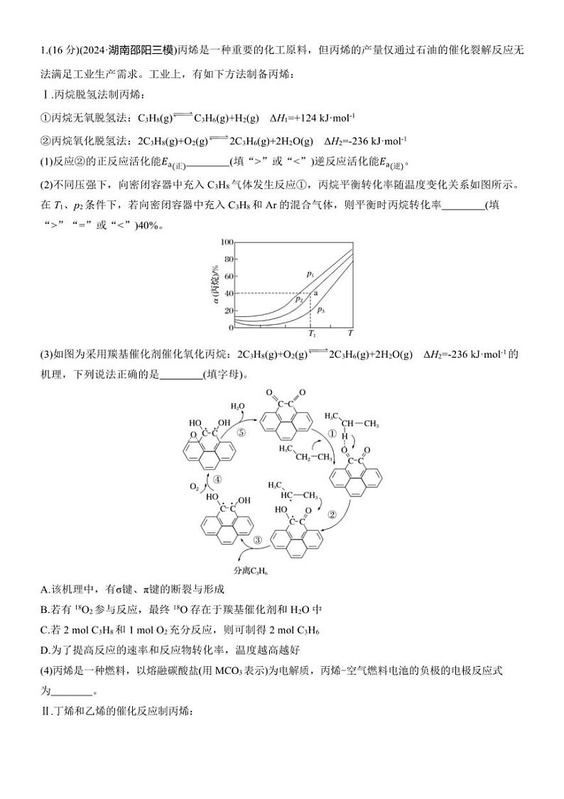 2025届高考化学二轮专题复习练习题 专题七[ 第5练综合题专攻] 化学反应原理大题(二)第3页