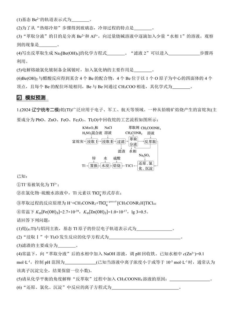 2025届高考化学二轮专题复习练习题 专题八[ 第4练综合题专攻] 金属及其化合物制备大题第2页