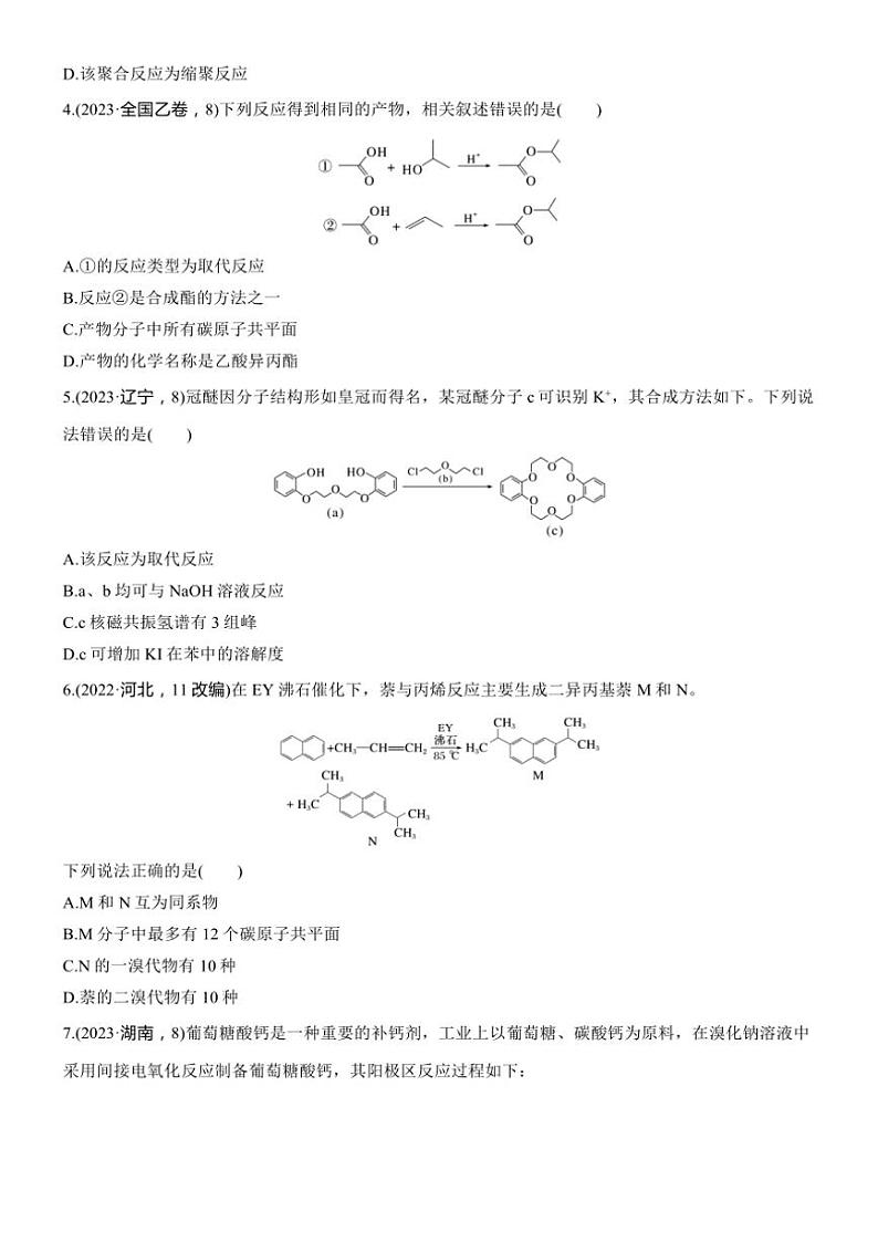 2025届高考化学二轮专题复习练习题 专题九 第2练[选择题] 有机合成微流程的分析与判断第2页