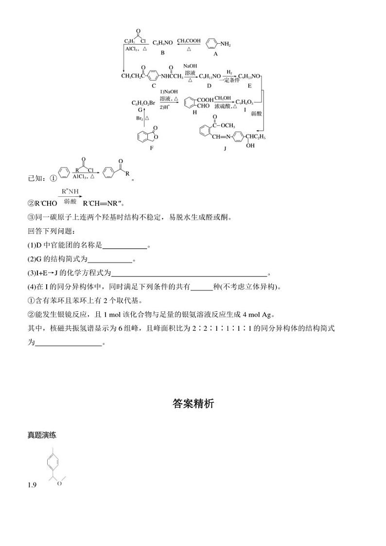 2025届高考化学二轮专题复习练习题 专题九 第4练[热点题空] 有限制条件同分异构体的书写第3页