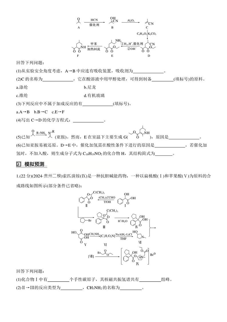 2025届高考化学二轮专题复习练习题 专题九[ 第7练综合题专攻] 有机合成与推断(二)第2页