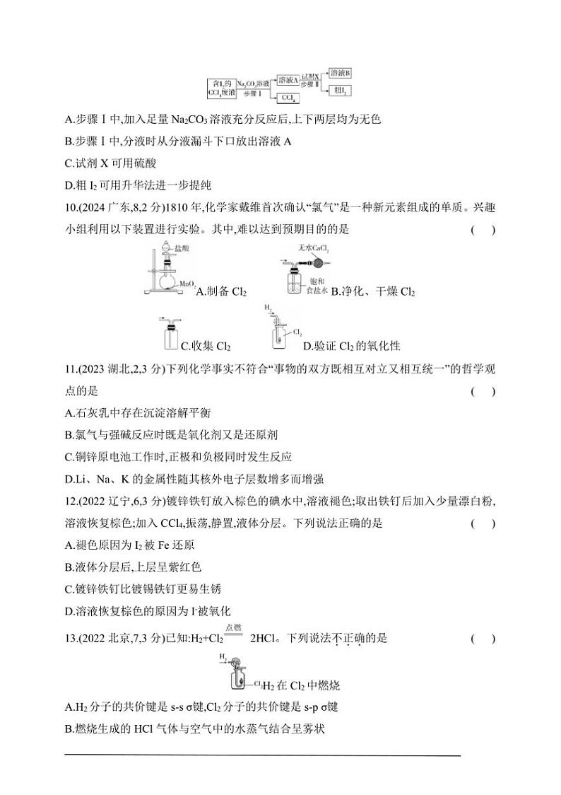 2025版新教材高考化学第二轮复习专题练  专题四  非金属及其化合物试卷(含答案)第3页
