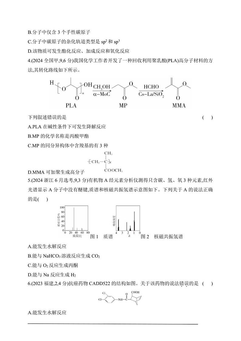 2025版新教材高考化学第二轮复习专题练  专题十二  有机物的结构  烃和烃的衍生物试卷(含答案)第2页