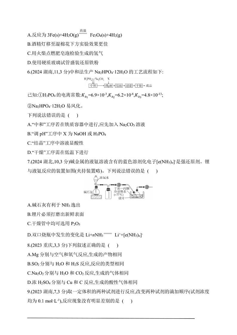 2025版新教材高考化学第二轮复习专题练  专题三  金属及其化合物试卷(含答案)第2页