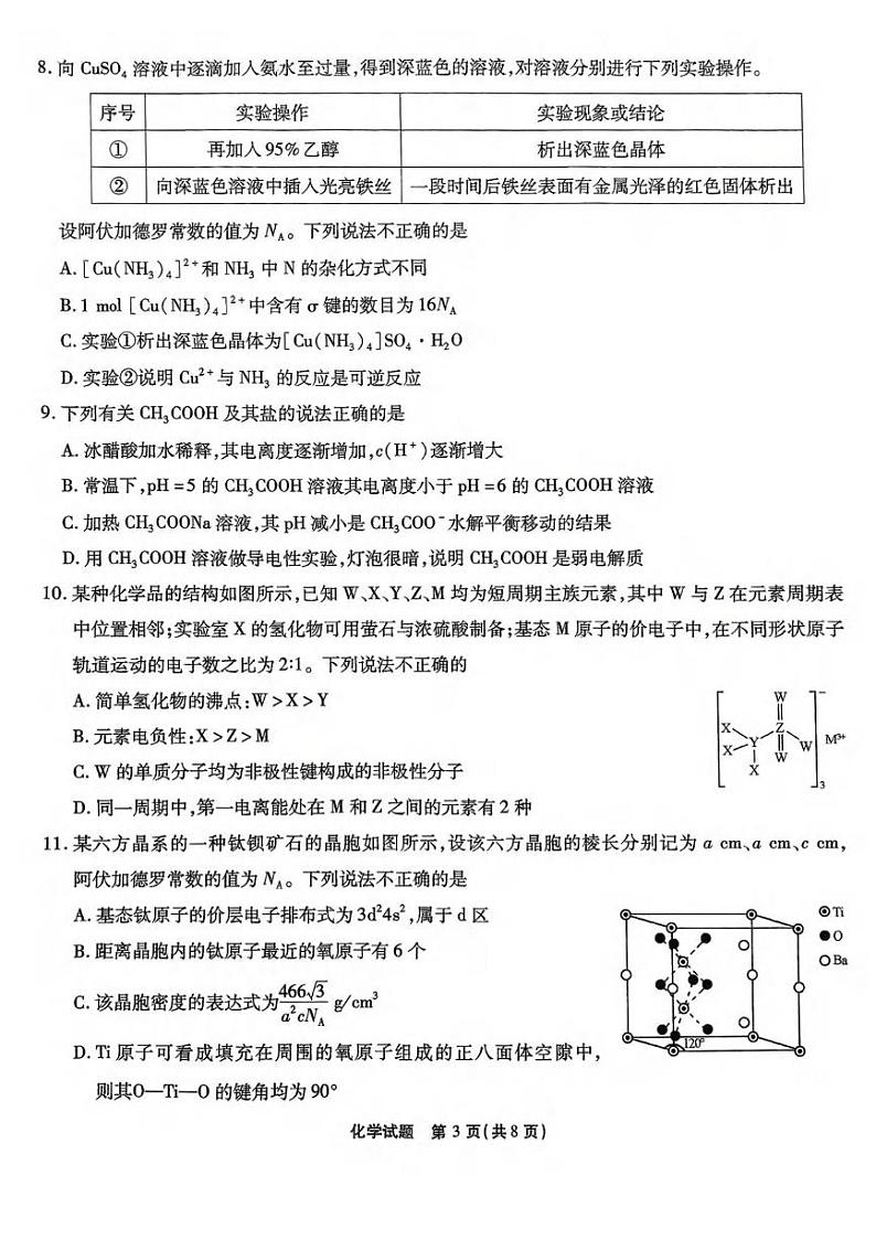化学-2025届重庆市南开中学高三下学期2月第六次质量检测第3页