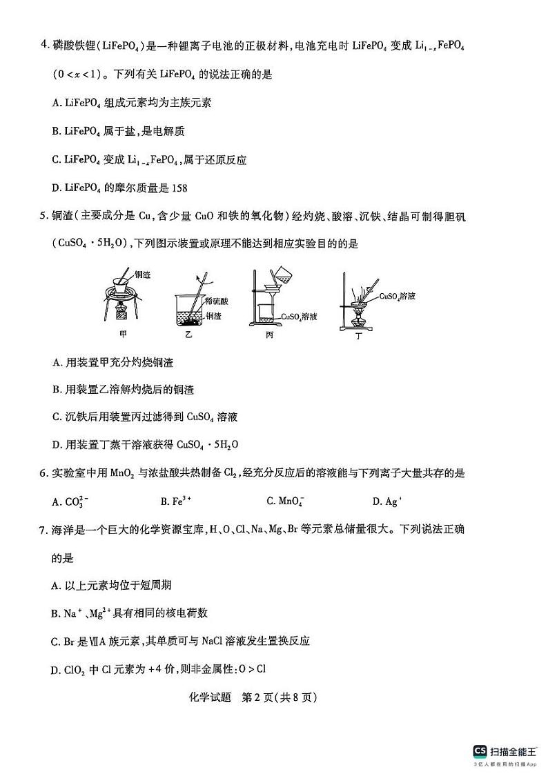 河南省商丘市部分学校2024-2025学年高三下学期开学考试 化学试题第2页