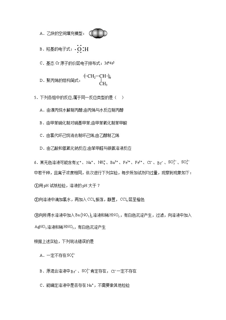 湖南省常德市第六中学2024-2025学年高三下学期开学考试化学试题（含答案）第2页